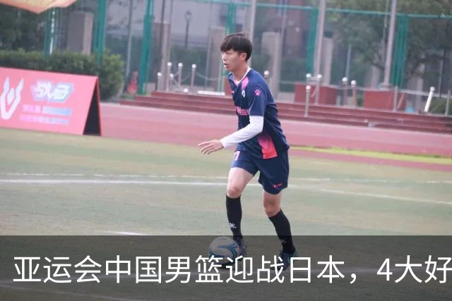 亚运会中国男篮迎战日本，4大好消息2个坏消息，男篮赢球机会来了